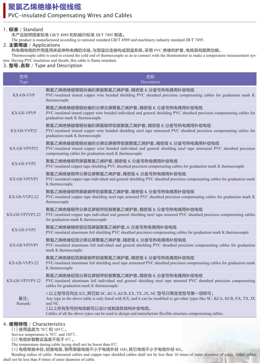 聚氯乙烯绝缘补偿电缆 聚氯乙烯绝缘补偿电缆